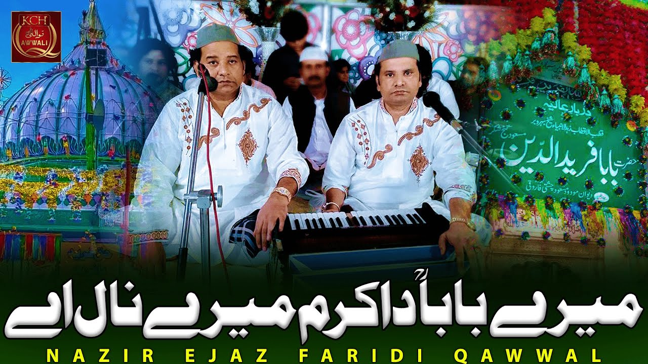 Super Hit Qawwali 2022 | Mere Baba Da Karam Mere Naal Ay | Nazir Ejaz Faridi Qawwal