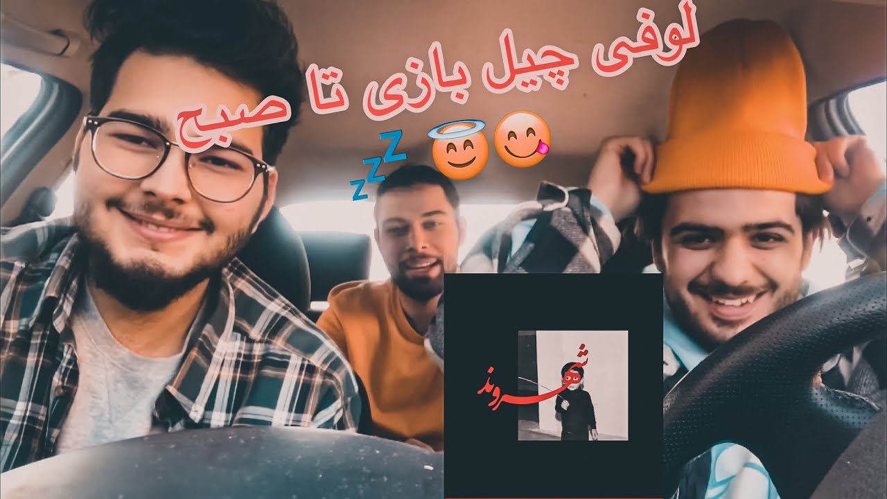 Kenaram - Rez [reaction] / ری‌اکشن کنارم از رض