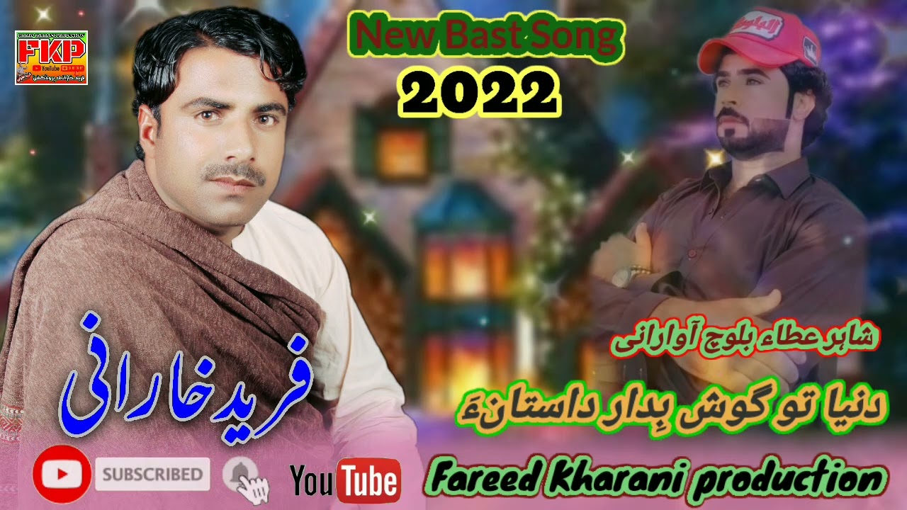 Dunya to gosh bidar (dastan ) Fareed kharani -Shair Atta Baloch 2022 Balochi new song