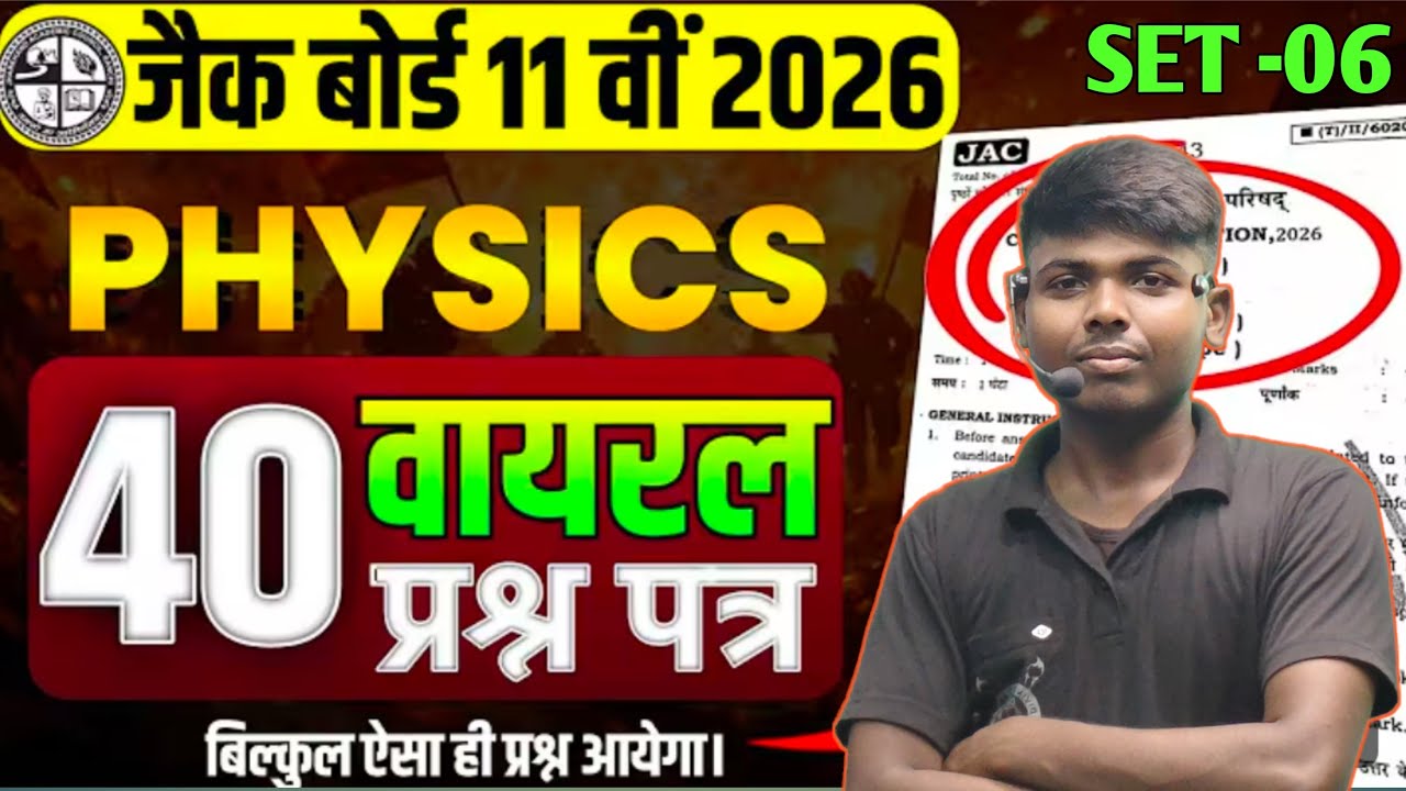 #set-6 Class 11 Physics important MCQ for jac board 2026 #jac_board #physics #vvi_mcq