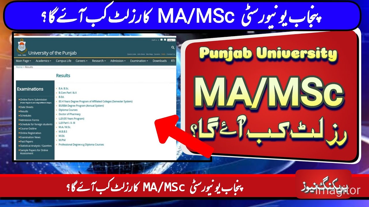 PU MA/MSc result 2022 || PU results News 2022.