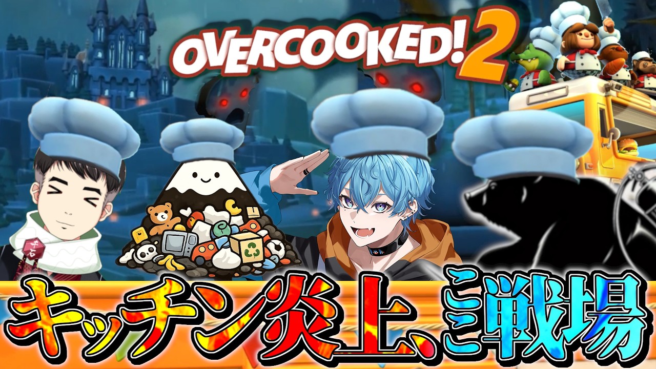 【#overcooked2 】うまいもの作るためには協力が必要である【コラボ配信】