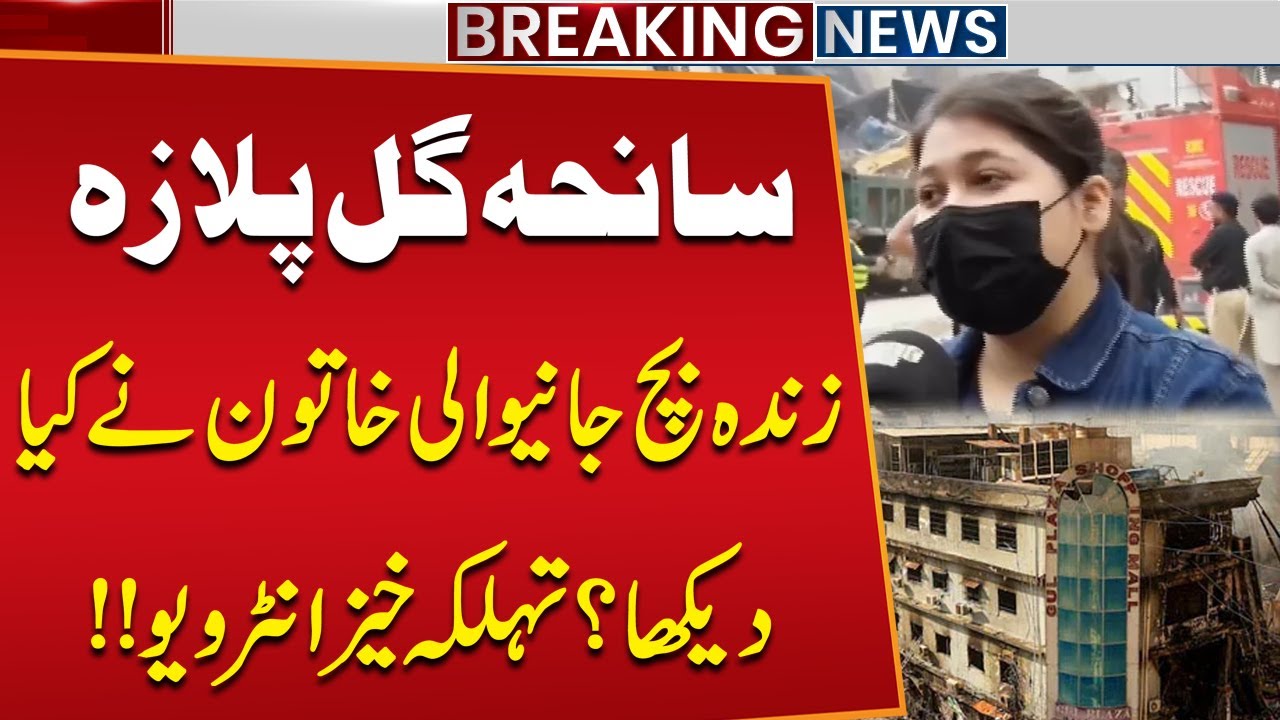 Gul Plaza Tragedy | Survivor Girl Tells All in Exclusive Interview | Breaking News | Public News
