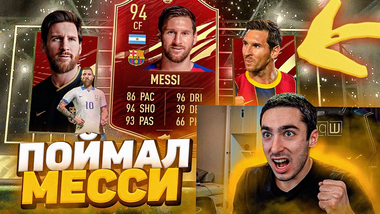 CATCHED MESSI IN THE FIFA 21 AWARDS