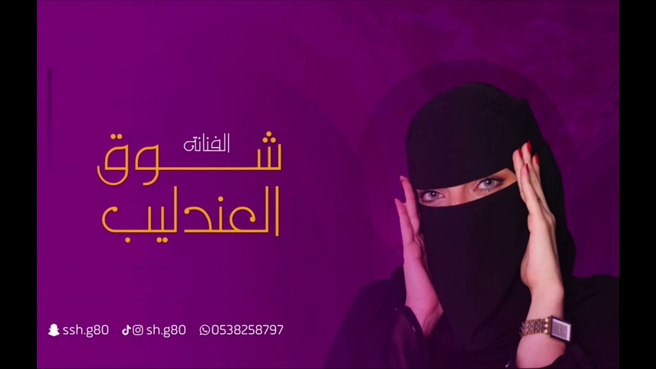 درب المدينة - شوق العندليب ..
