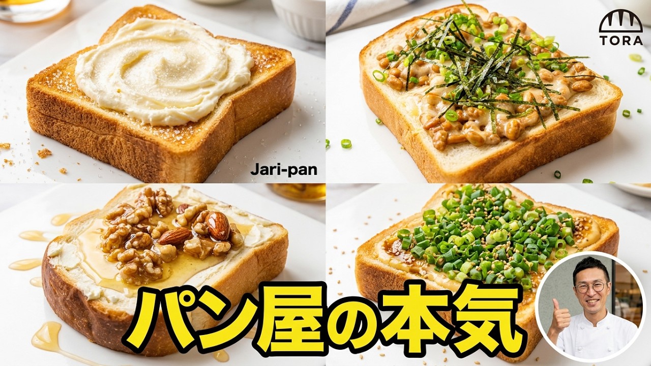 パンのトラ食パンをもっと美味しく食べるための本気アレンジ４選！
