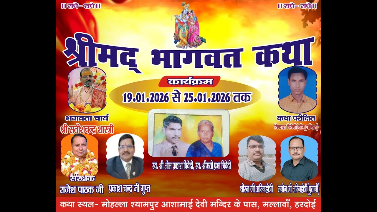 LIVE🔴|| DAY 5 || श्रीमद्भागवत कथा || पंडित सतीश कुमार त्रिपाठी जी महाराज || मल्लावां,हरदोई ||