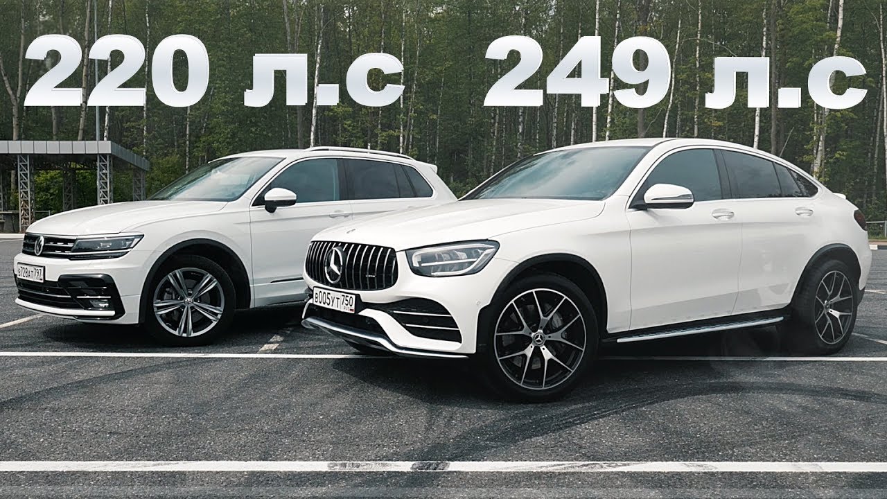 НОВЫЙ Mercedes GLC 249 л.с ПРОТИВ Тигуан 220 л.с РАЗБОРКИ на МИНКЕ