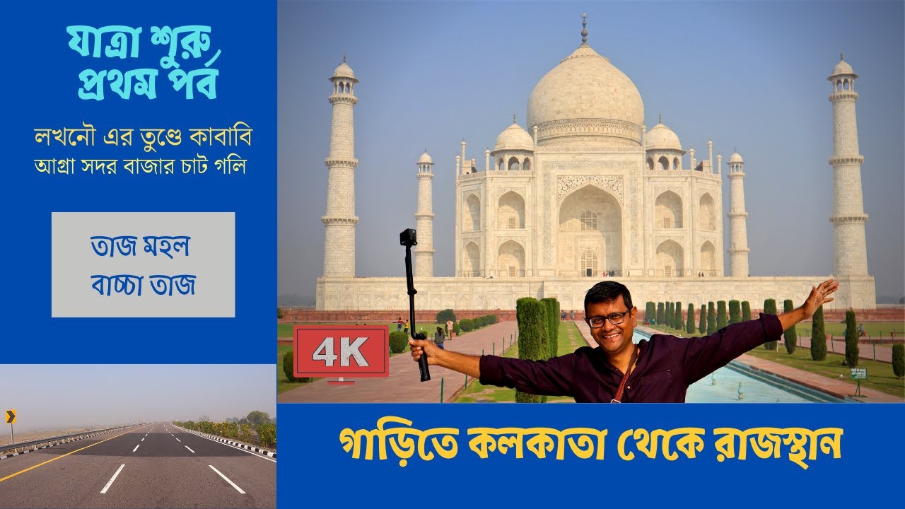 A Road Trip To Rajasthan | Taj Mahal | Agra Day Tour | Sadar Bazar Chat Gali | Baccha Taj | Part 1