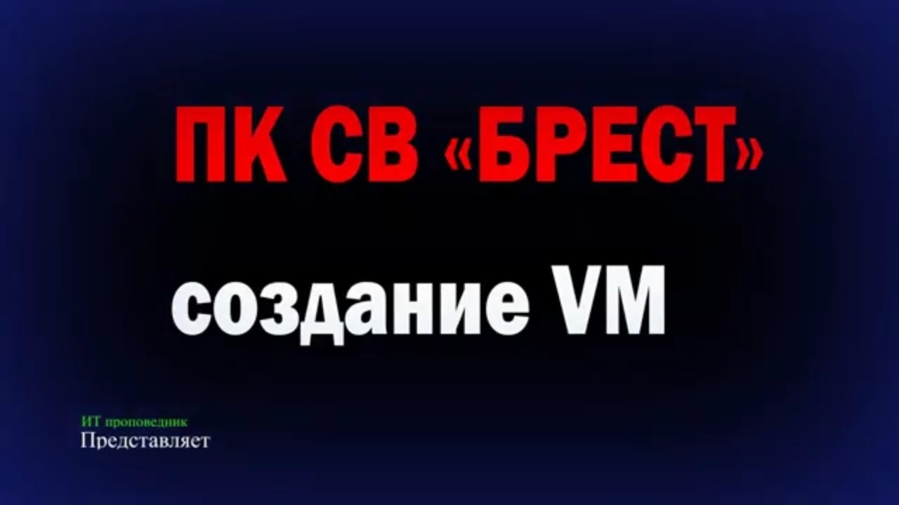 Создание виртуальной машины в ПК СВ Брест / Создание виртуальной машины в OpenNebula