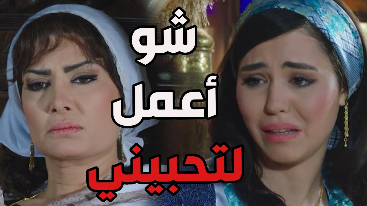 الله يعينها لبهية على حماتها الظالمة أم ظافر يا حرام بتغلط بحقها دائماً لانها كانت خدامة   باب الح