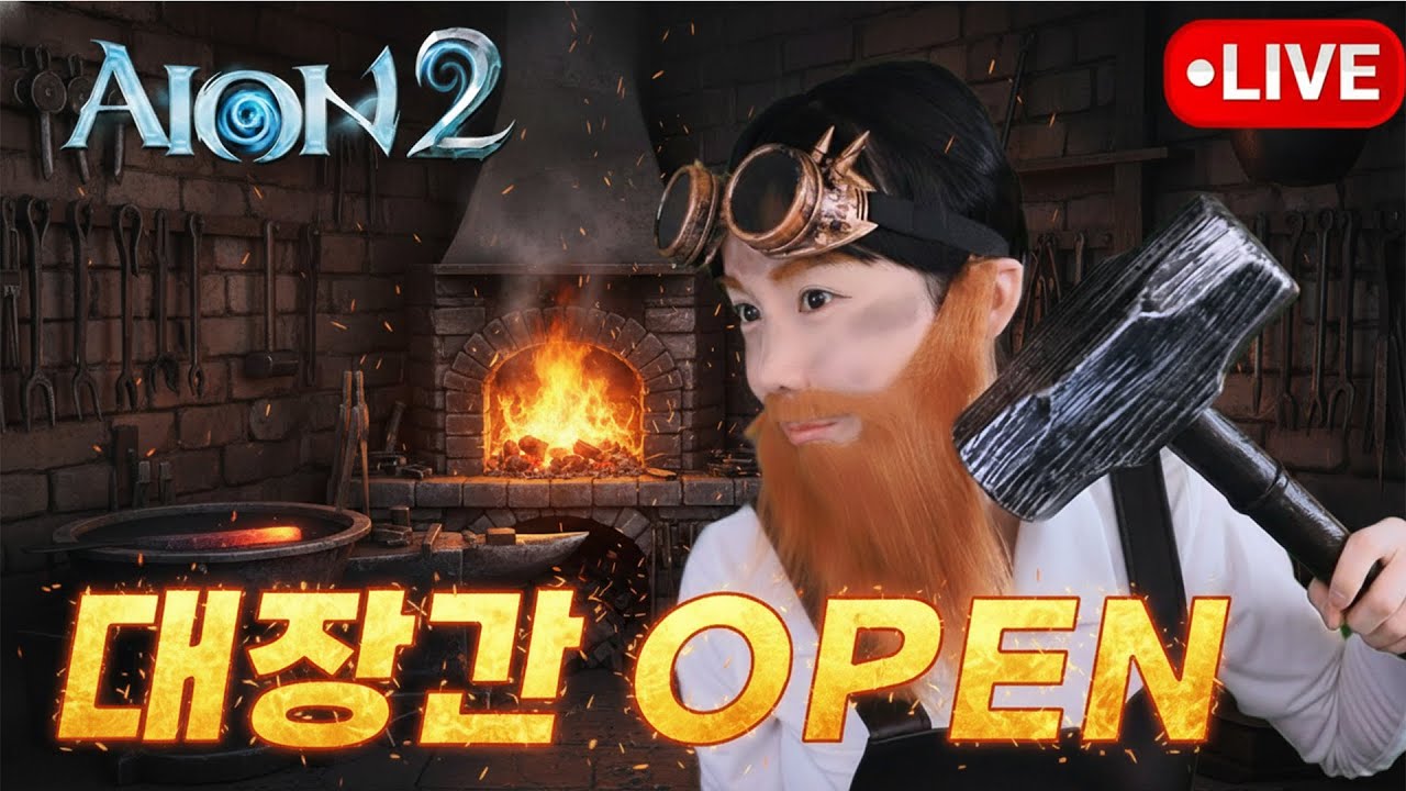 [아이온2] 미니 대장간 OPEN, 애기 드워프 / 이스라펠 마족 정령성