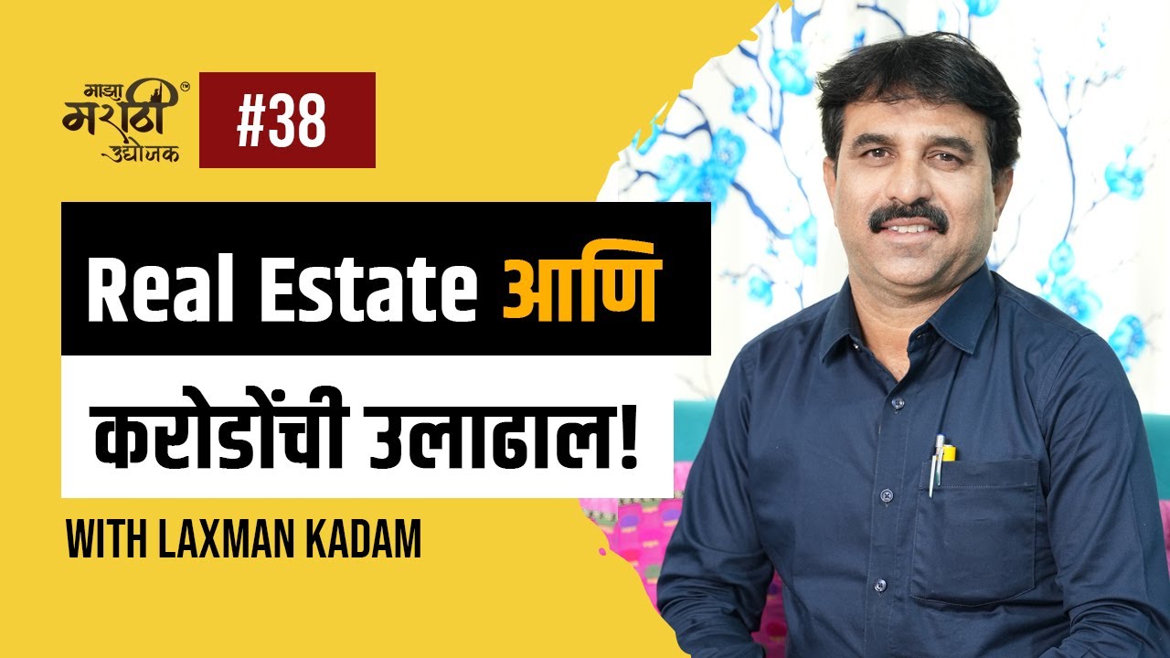 Real Estate, Modern Techniques आणि करोडोंची उलाढाल! #majhamarathiudyojak #podcast | Marathi podcast