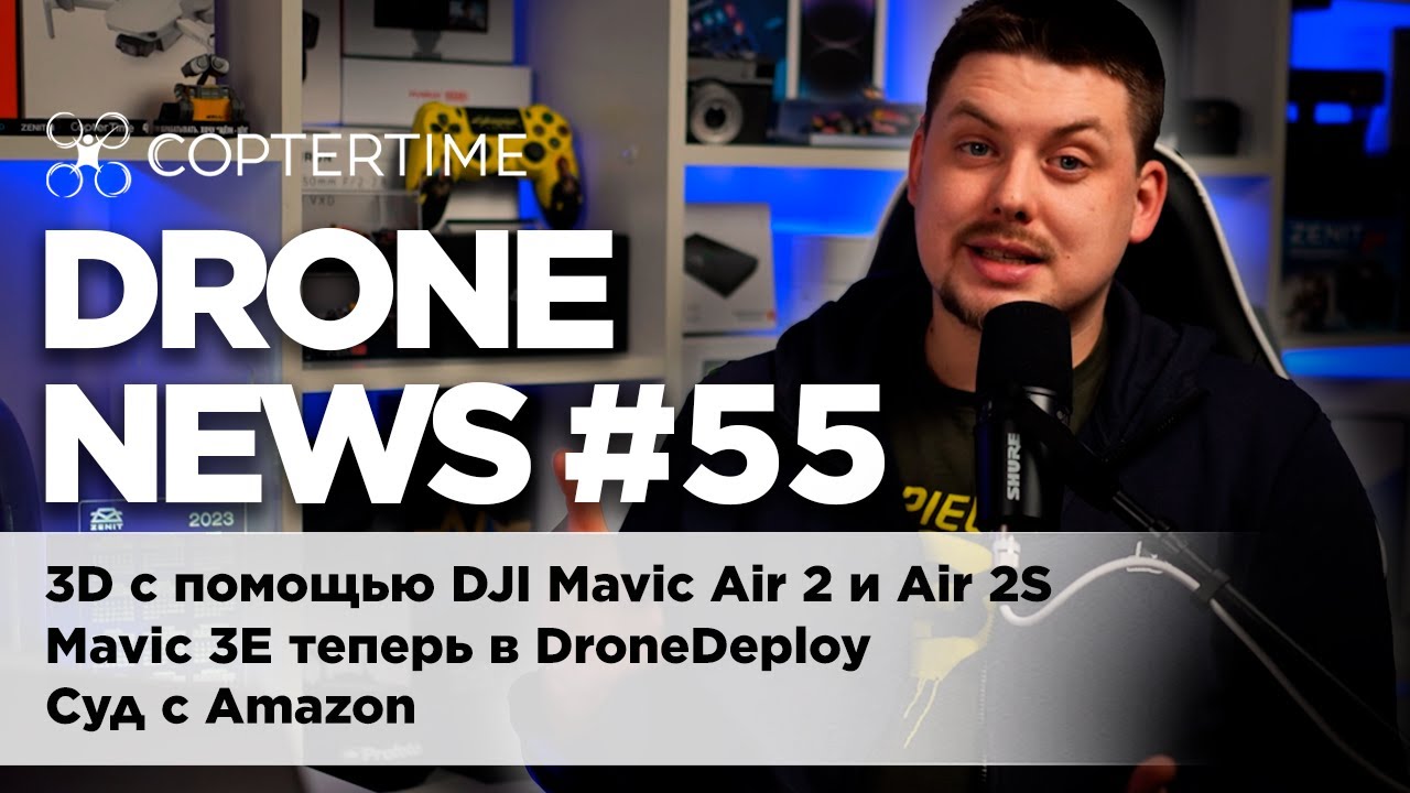 Drone news #55: обновление DJI RC,  в DroneDeploy добавлен DJI Mavic 3E, суд с Amazon