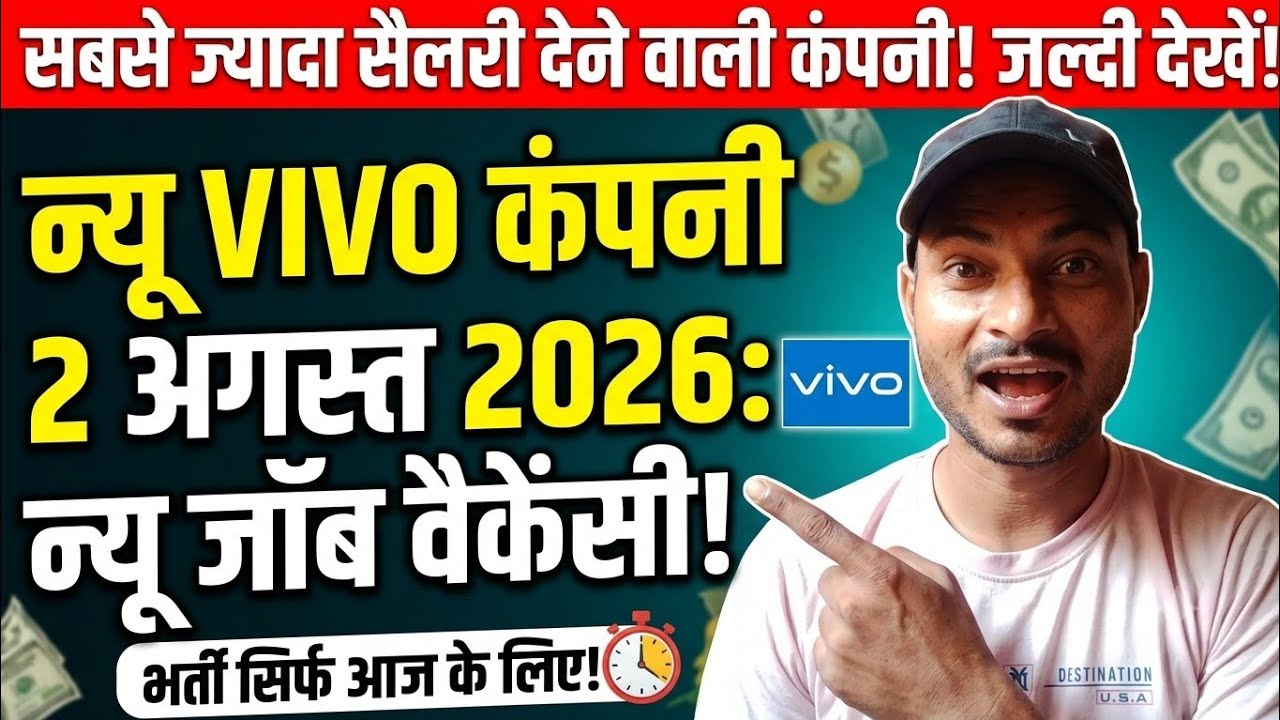 New Job Vacancy August 2026#🔥🔥🔥🔥🔥💯💯💯#VivoMobileCompanyGreaterNoida