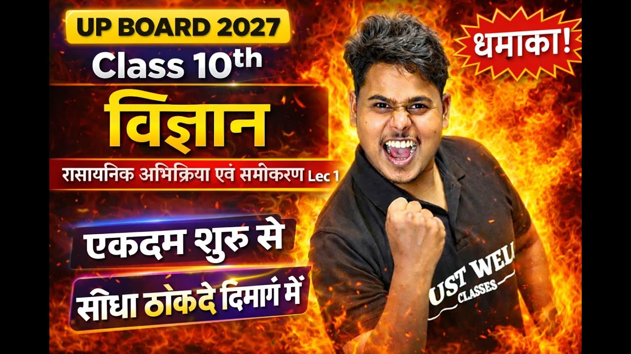 Class 10 Science Chapter 1 🔥 | Chemical Reactions and Equations | UP Board 2027| lec-3