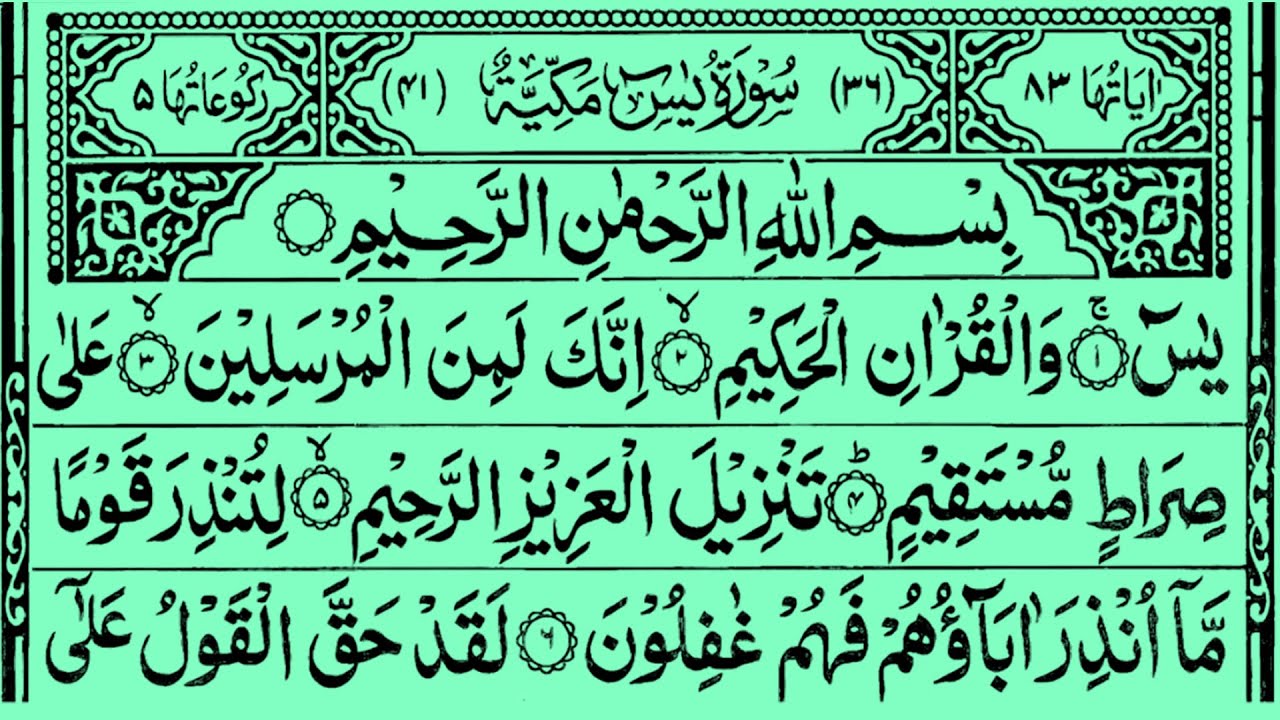 Surah Yaseen Surah Yaseen | Best Qur'an Recitation | Surah Yasin Tilawat