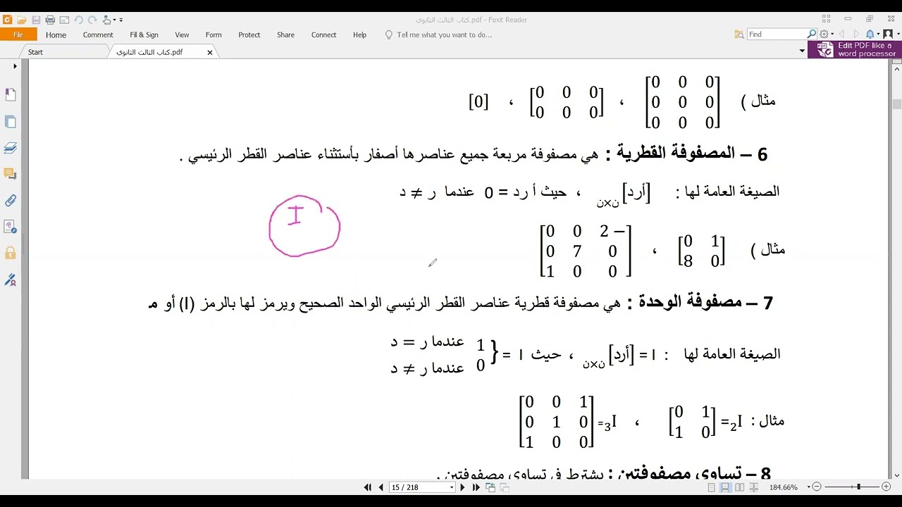 المفاهيم الاساسية على المصفوفات