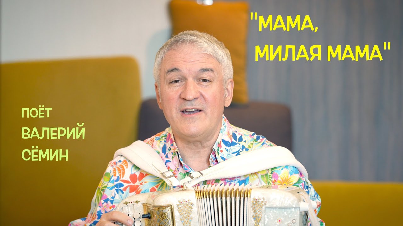 ВАЛЕРИЙ СЁМИН. Песня под баян 