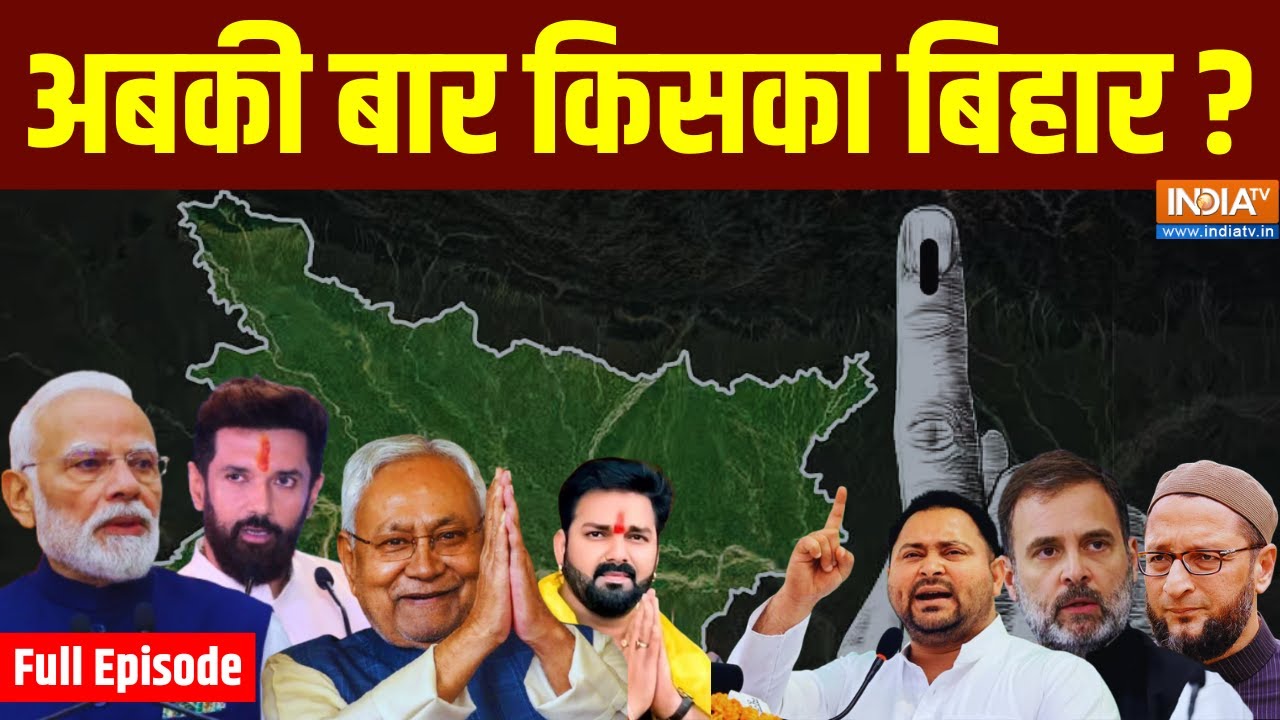 Bihar Election 2025: चिराग़ 25 पर राजी, नीतीश मार ले गए बाजी ? Abki Baar Kiska Bihar | Exclusive