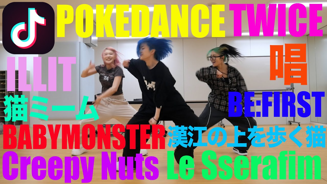 【1年ぶり】TikTokランダムダンスやってみた！