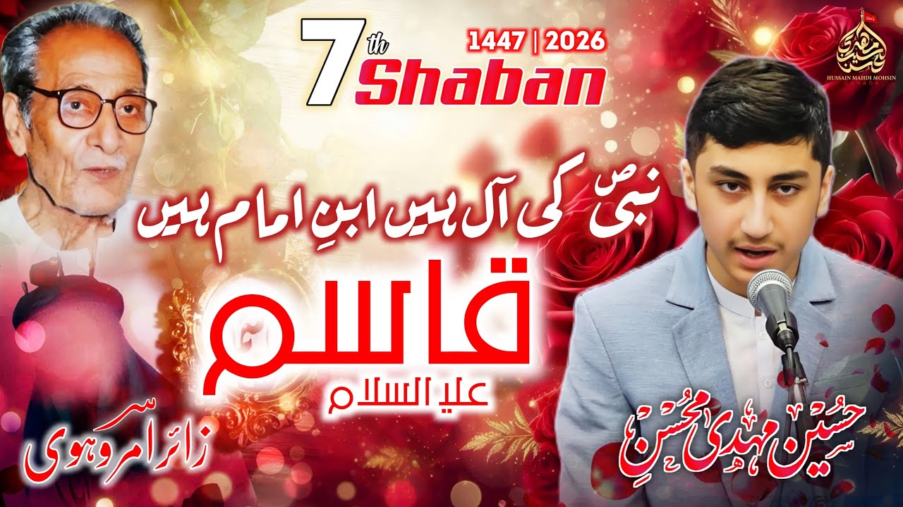 Nabi Ki Aal Hain Ibn-e-Imam Hain Qasim | Zair Amrohvi (R.H) | Hussain Mahdi Mohsin