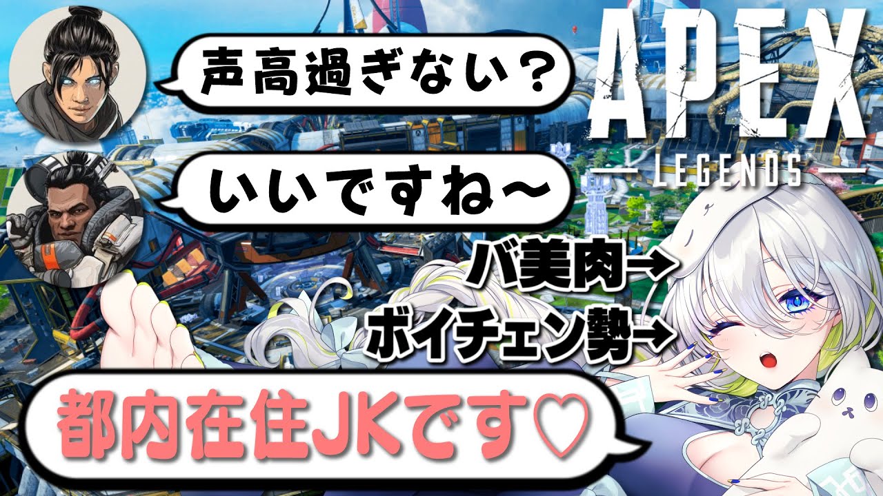 【APEX切り抜き】バ美肉ボイチェン勢が女性のフリして野良ボイチャしたら面白過ぎた【Vtuber】