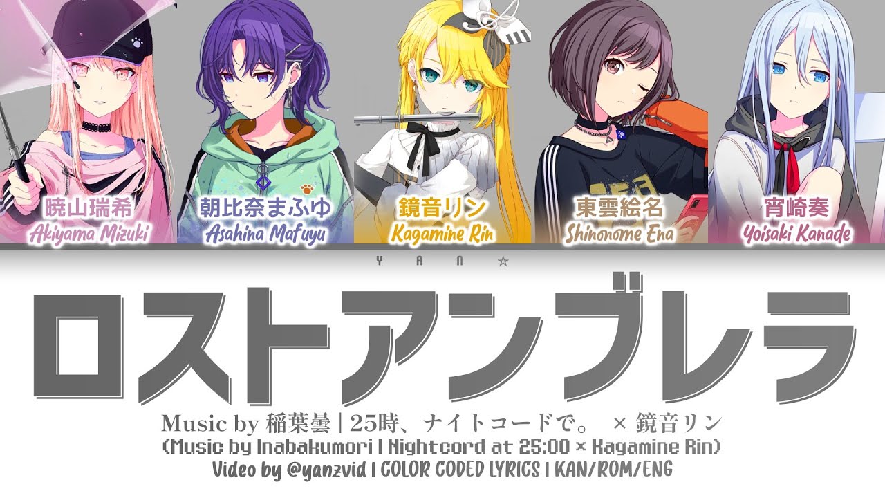 [GAME VER] ロストアンブレラ (Lost Umbrella) — 25時、ナイトコードで。 × 鏡音リン [プロセカ Color Coded Lyrics 歌詞]
