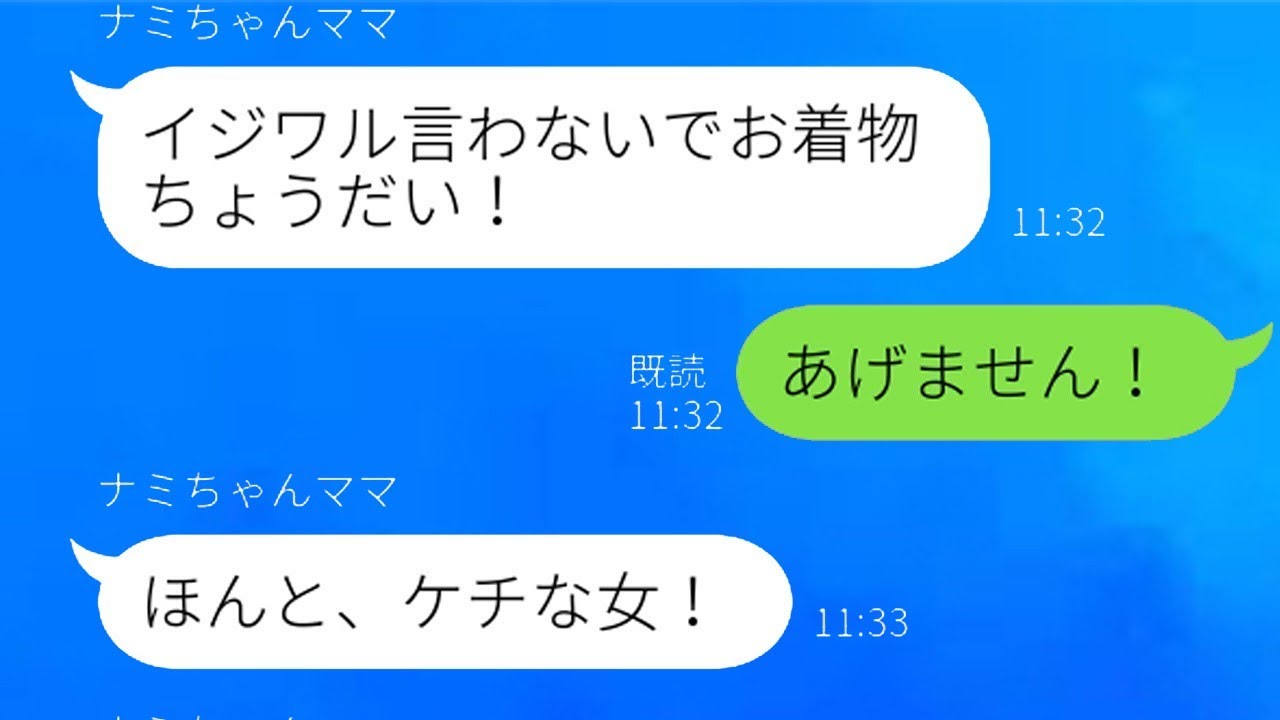 娘の七五三の着物を欲しがるママ友→嘘が露見して最後はざまぁな結末にｗｗ【スカッとラインの修羅場】