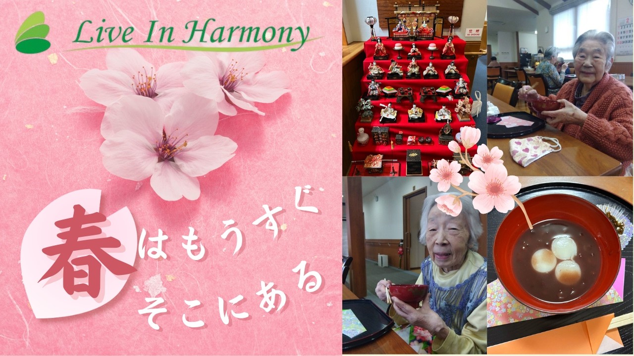 春はもうすぐそこにある