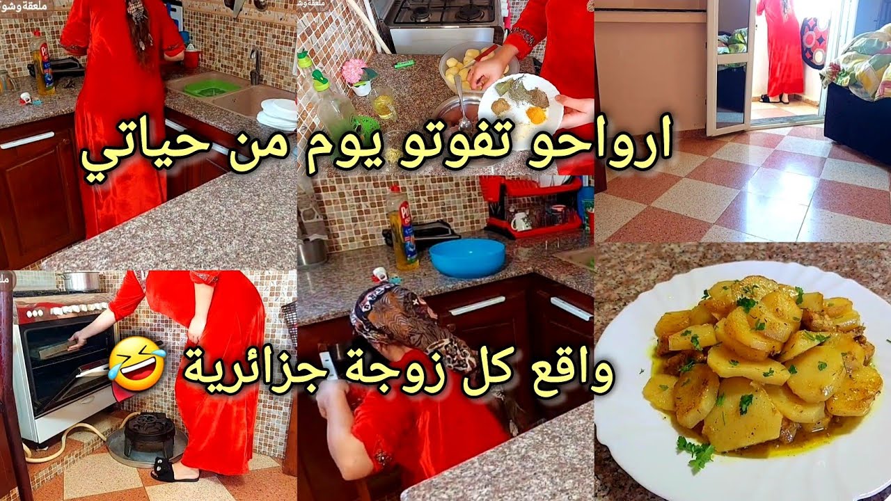 يوم من حياة عروسة قبايلية/روتين يومي كلو طاقة ايجابية💪هدا هو واقع كل وحدة فيكم🥲أسهل وأبن فطور#تنظيف 