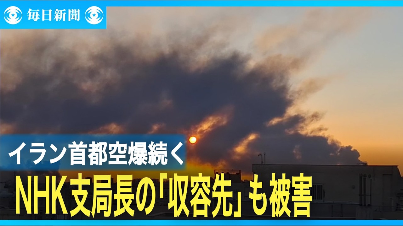 イラン首都テヘランで爆発音が続く