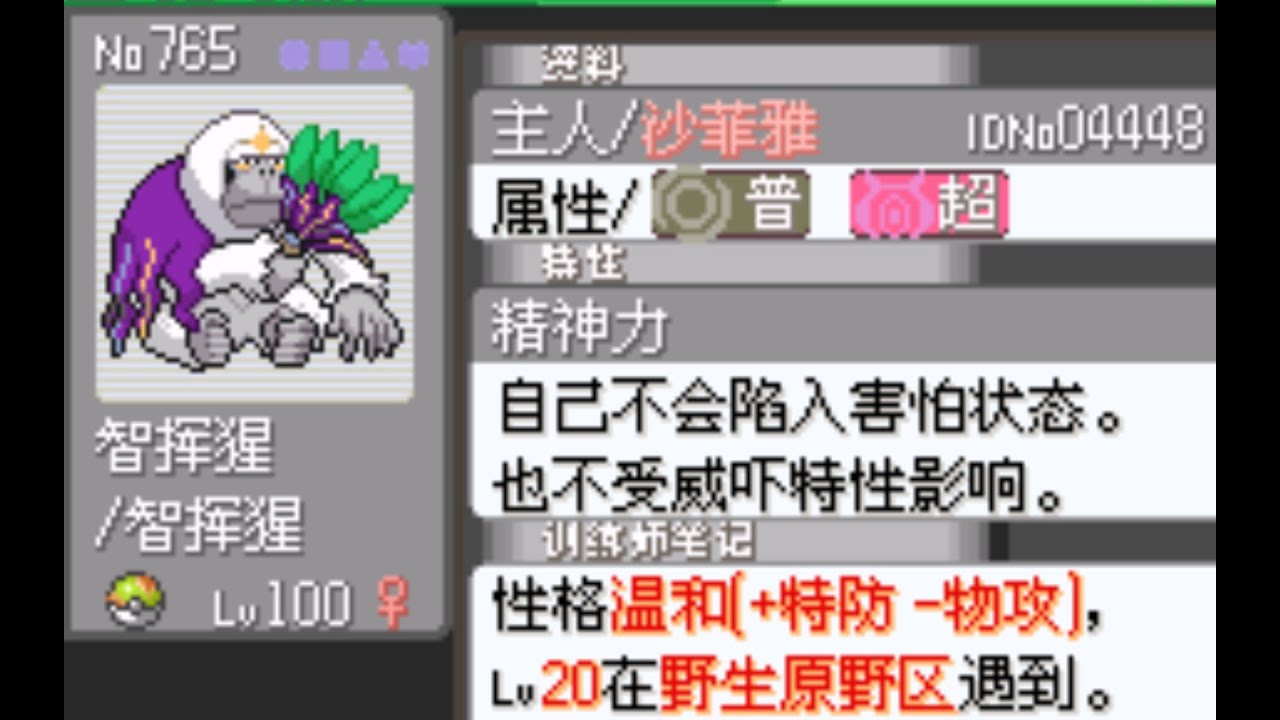 【究极绿宝石5.5】如何捕捉与培养优秀军师：智挥猩