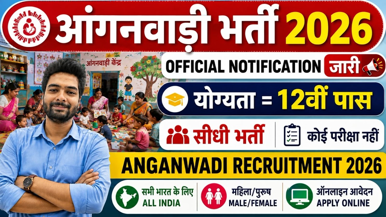 Anganwadi Bharti 2026 | Supervisor Vacancy 2026 | New Vacancy 2026 | #Anganwadi #Supervisor