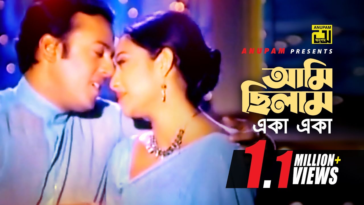 Ami Chilam Eka | আমি ছিলাম একা | Shabnur & Riaz | Shoshurbari Zindabad