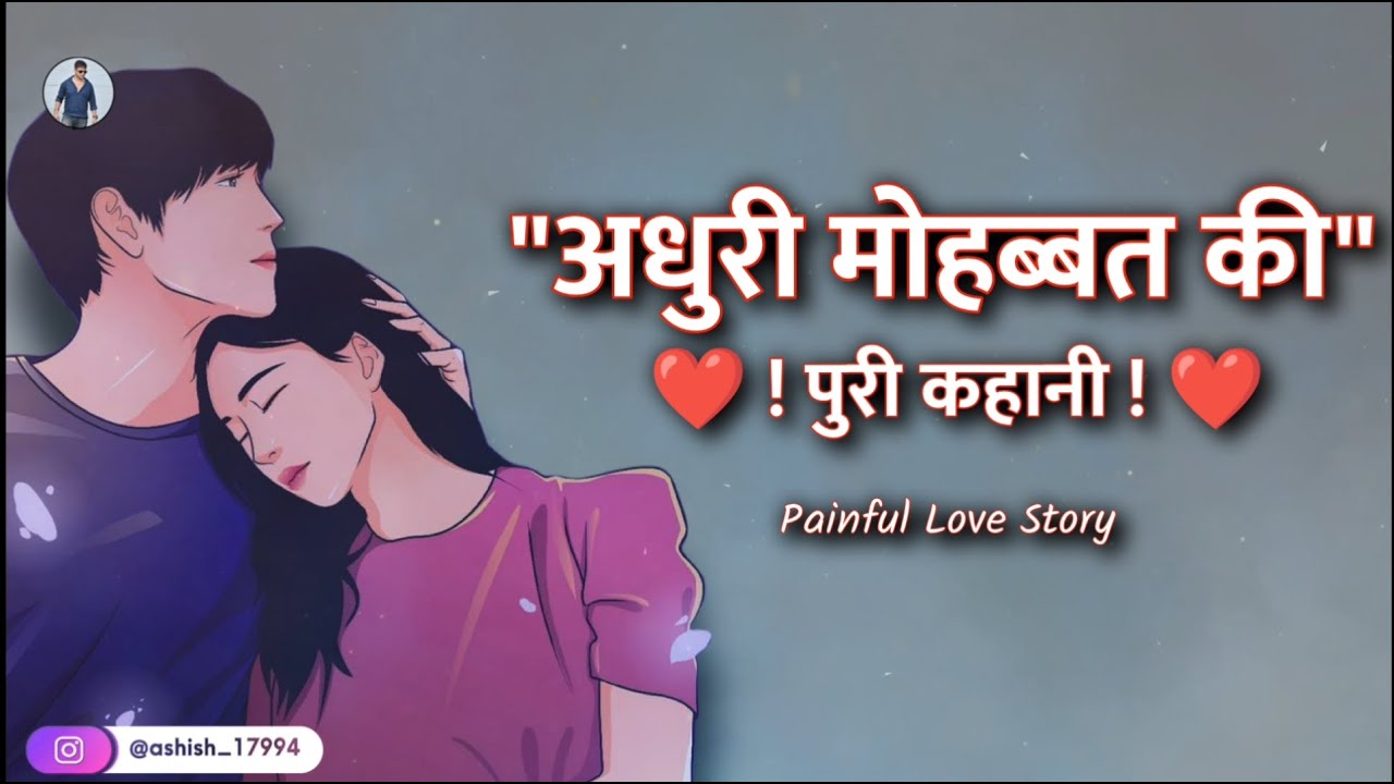 Love Story - अधुरी मोहब्बत की पूरी कहानी | Adhuri Mohabbat Ki Puri Kahani Heart Touching Love Story