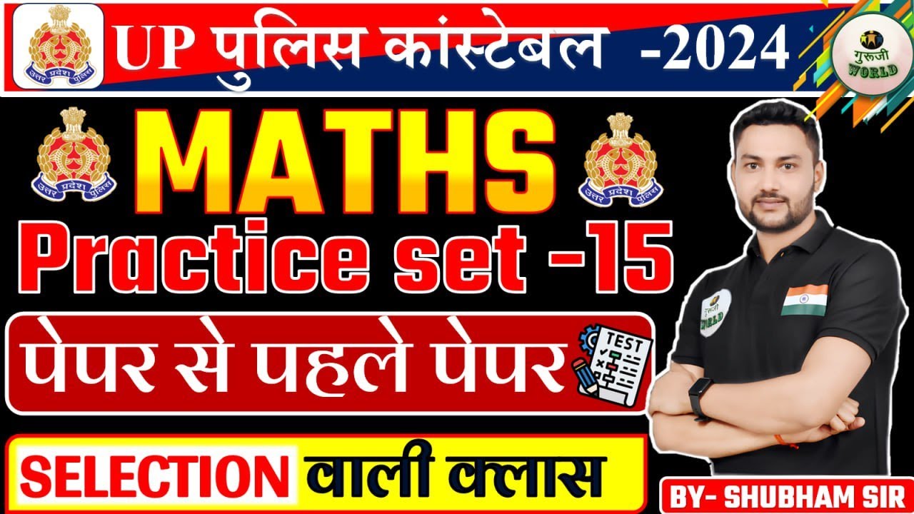 UP Police Constable Re Exam 2024 | UPP Practice Set#15, Math By - Shubham Sir सलेक्शन की गारंटी