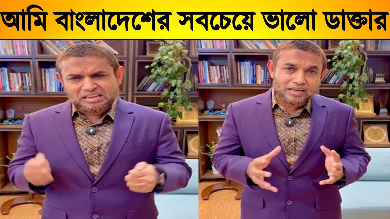 I Am the Number One Doctor in Bangladesh!! Jahangir Kabir Issues a Challenge!!