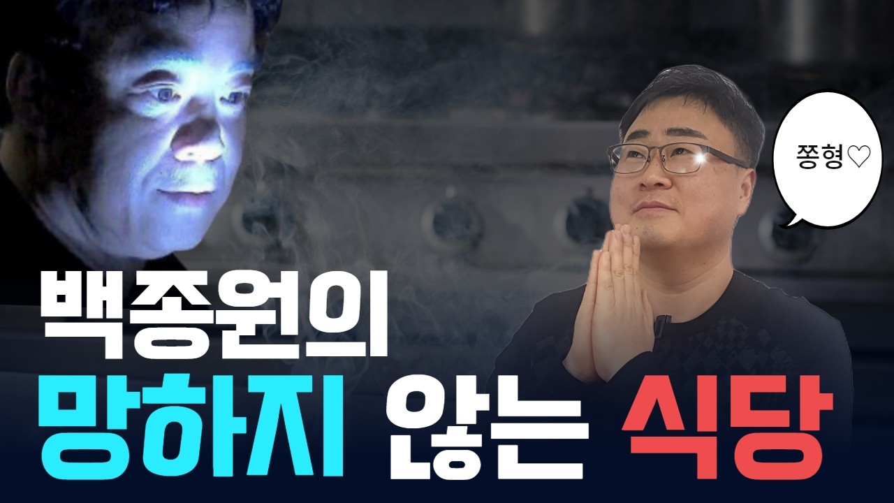 장사 잘하는 방법의 공통점 #장사의신 #식당운영의신 #장사노하우