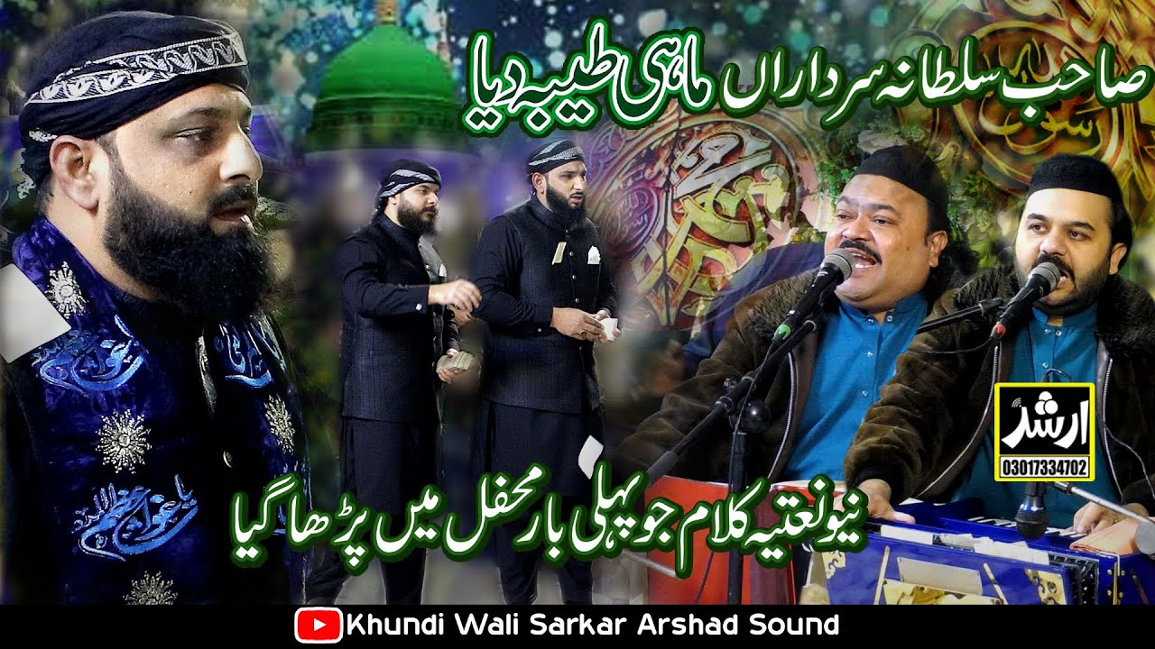 Sahib Sultana Sardaran | Mahi Taiba Diya Rahi Sidrah Diya | Zahid Ali Kashif Ali Mattay Qawwal 2026