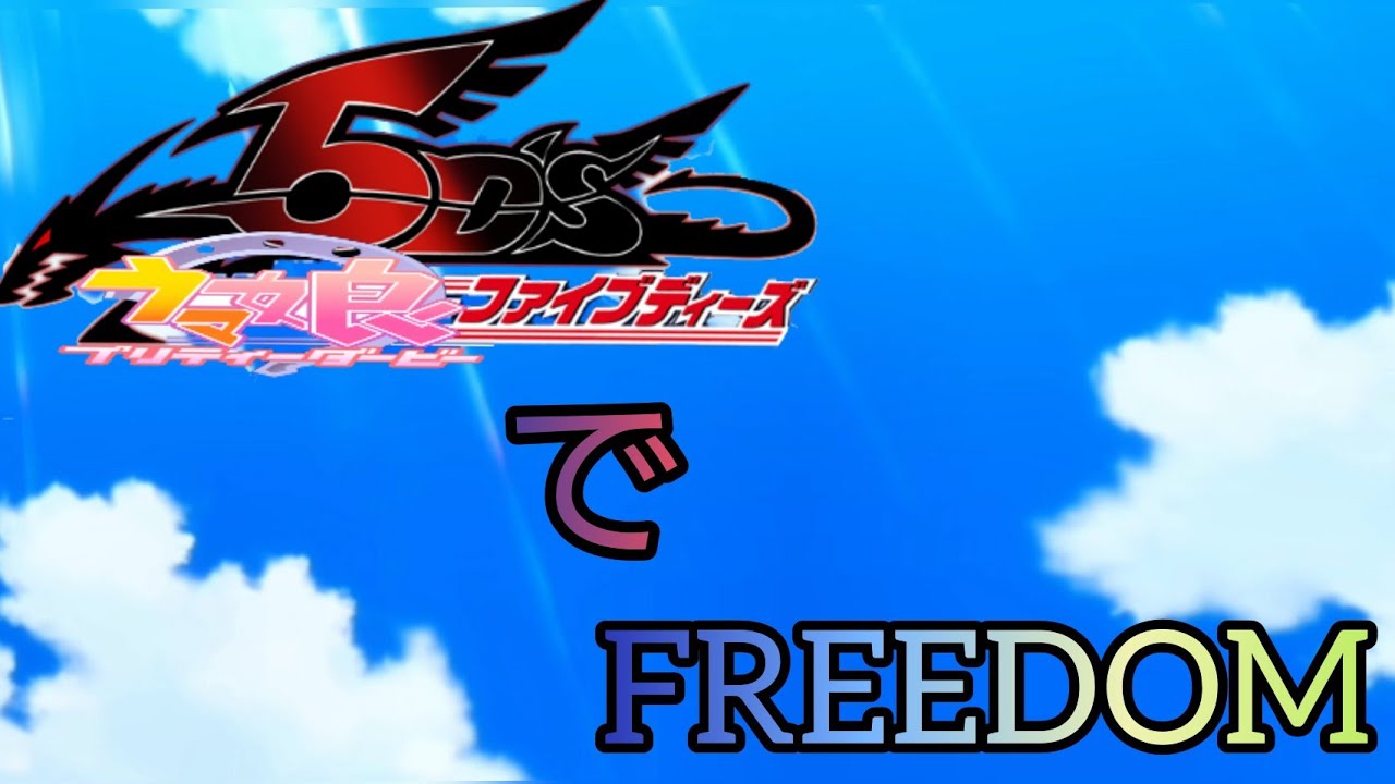 ウマ娘×遊戯王5D's  MAD『FREEDOM』