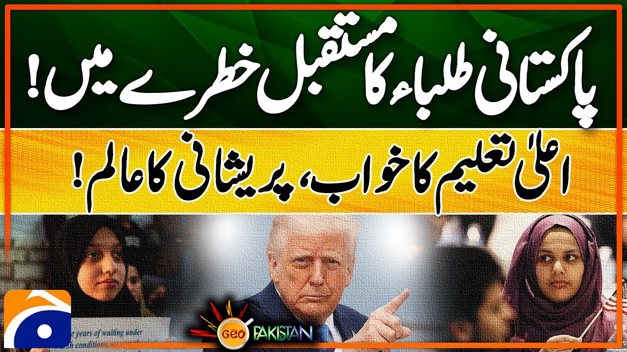 Future of Pakistani Students in Danger! Dreams of Higher Education at Risk | Geo Pakistan