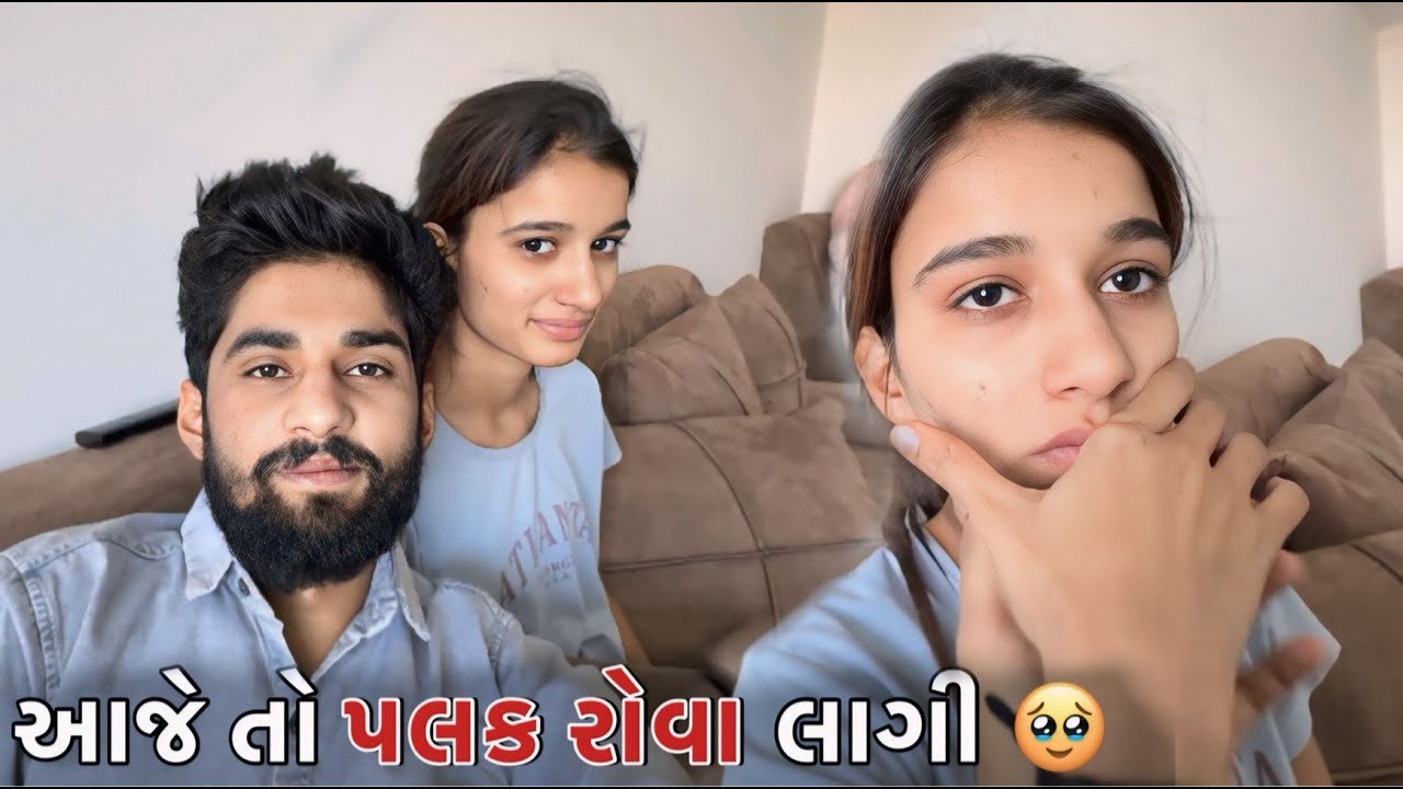 આજે તો પલક રોવા લાગી Aje To Palak Rova Lagi🥹