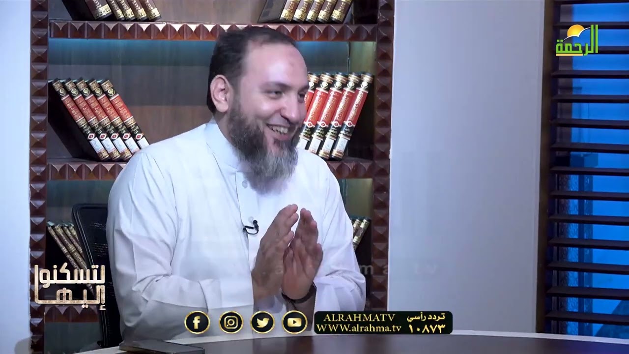 الجن العاشق وأعراضه ؟ لتسكنوا اليها شيخ أحمد علوان مع الشيخ عمرو الليثي