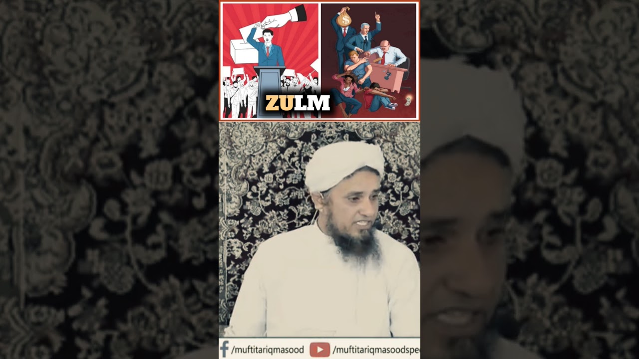 #Voilance Zulm Bardasht - Islam Ka HUQM #Short #VoilanceNews #Zalim #Zulm #MUFTITARIQMASOOD
