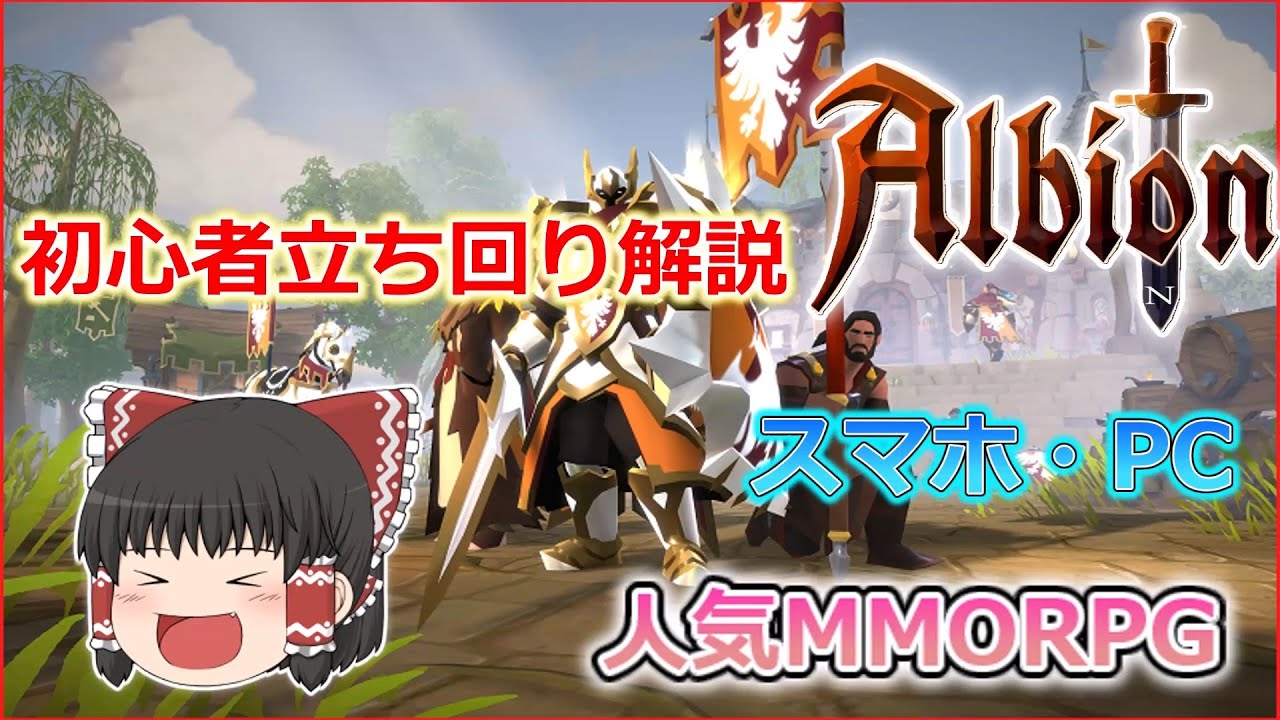 【アルビオンオンライン】初心者立ち回り解説！超序盤の金策からミストまで！【ゆっくり実況】