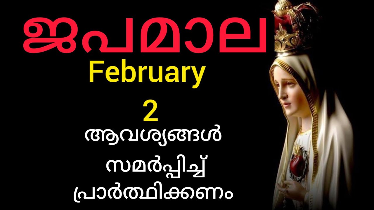 Japamala ജപമാല February 2 Monday Joyful Mysteries സന്തോഷത്തിന്റെ  ദിവ്യ രഹസ്യങ്ങൾ #Japamala #rosary 
