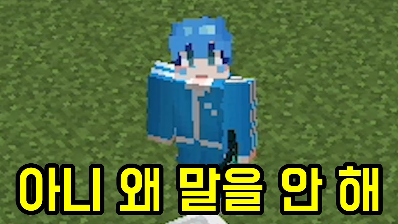 목 아파서 노마이크인데 쟤는 모르는(마인크래프트)
