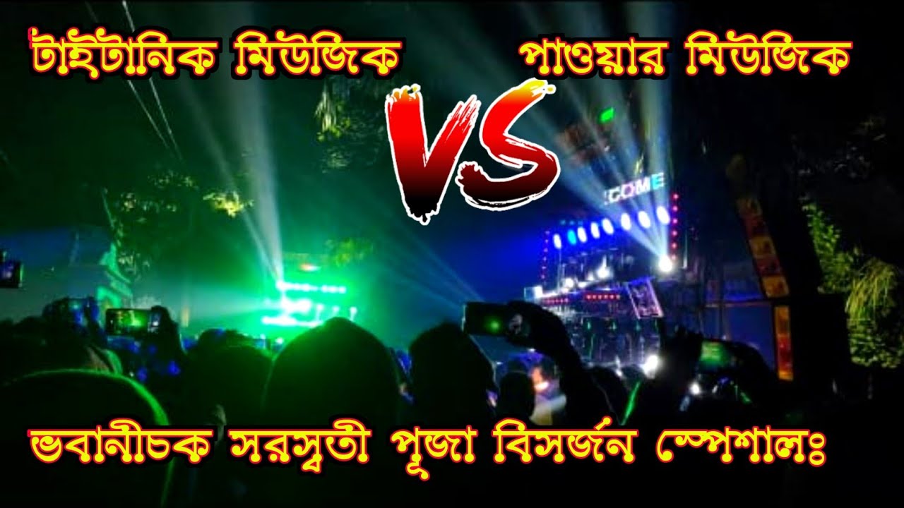 Titanic Music কিভাবে Power Music দিকে এগিয়ে আসছে কম্পিটিশন করার জন্য 🔥|| Vabanichak Box Competition