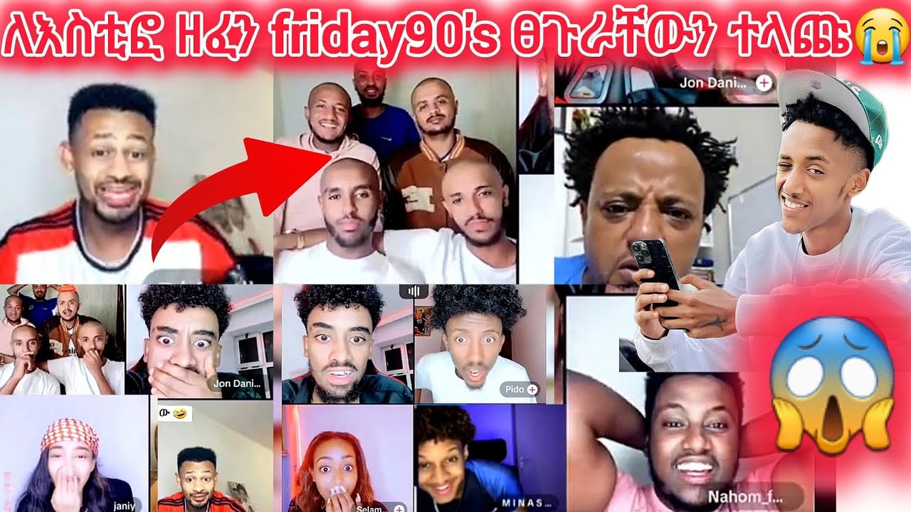 🛑ለእስቲፎ አዲሱ ዘፈን friday90's ፀጉራቸውን ተላጩ😭😱ህዝቡን ሁሉ አሰደነገጡት😭😱#janiy #janiye #jondaniel #jani #fridays